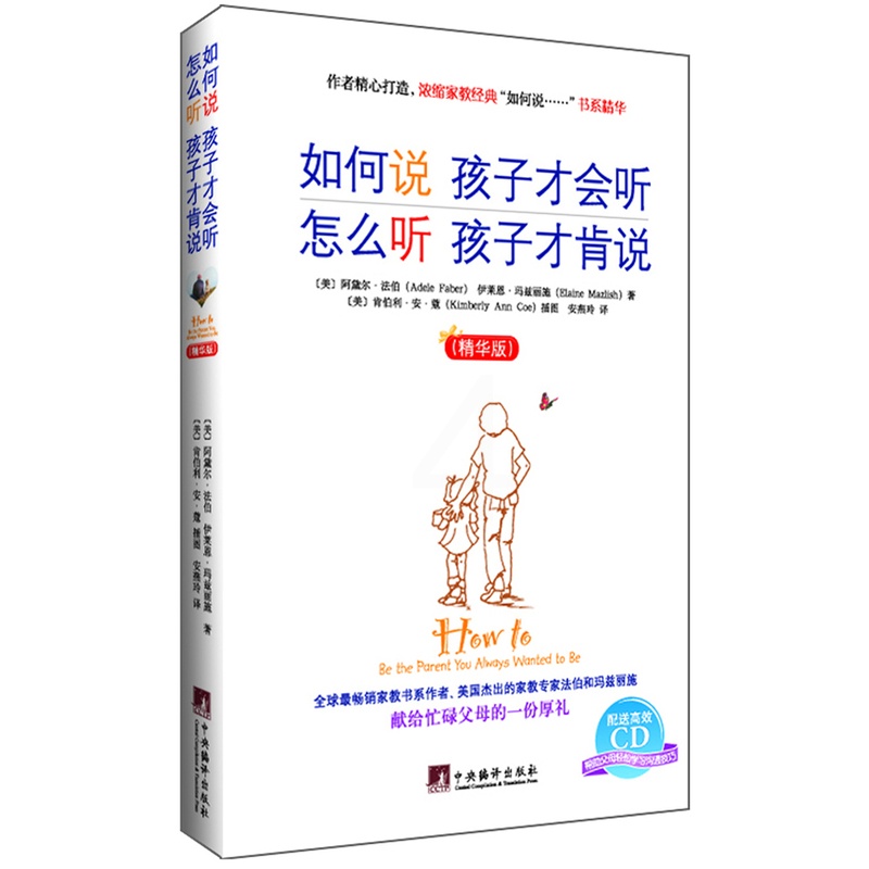 [醉染正版]如何说孩子才会听怎么听孩子才肯说(精华版)给父母的建议关键期关键帮助家庭教育育儿书籍书养育男孩女孩非暴力高清大图