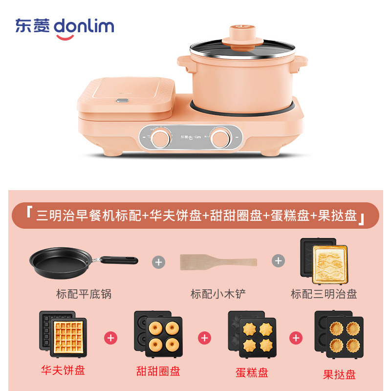 东菱(DonLim)三明治机多功能家用 自制华夫饼轻食 小型压烤吐司机全能早餐机DL-3452橘色-标配+4个烤盘套装