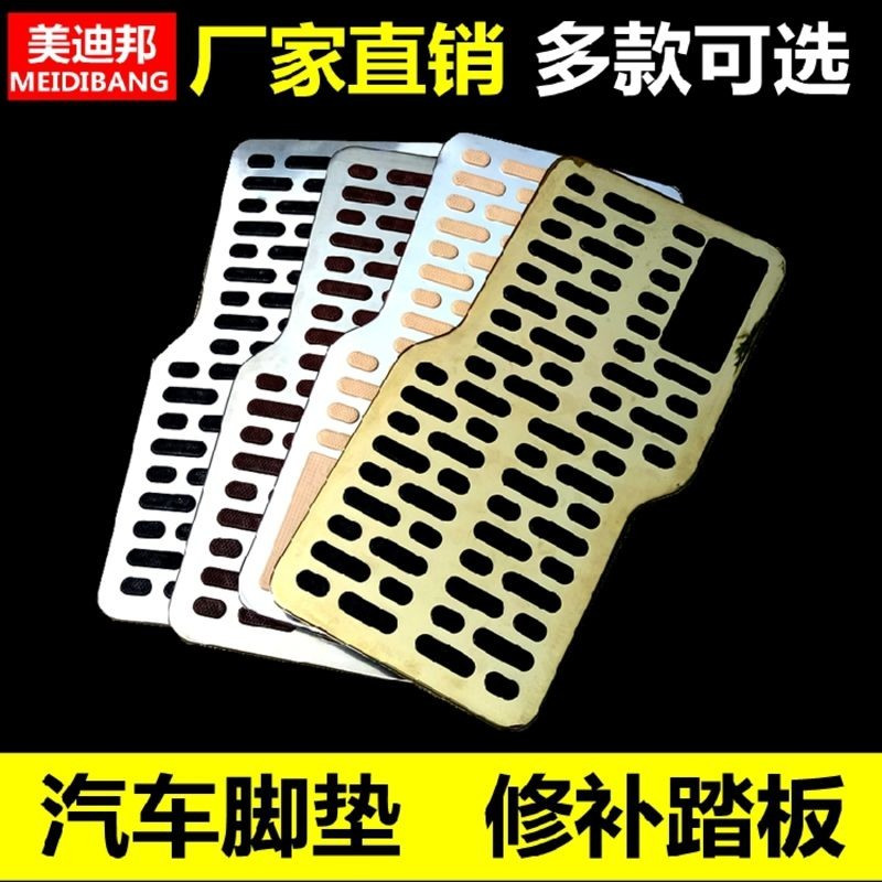 不锈钢汽车脚垫保护垫修复修补踏板铁片铝合金不锈铁防滑耐磨踏板