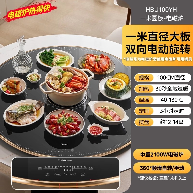 美的电磁炉暖菜板保温板热菜板家用多功能智能定时恒温饭菜加热火锅+自动旋转100cm HBU100YH黑色