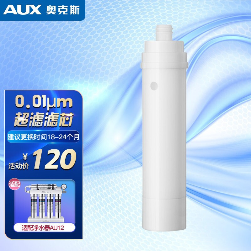 奥克斯AU12 PP棉滤芯*3