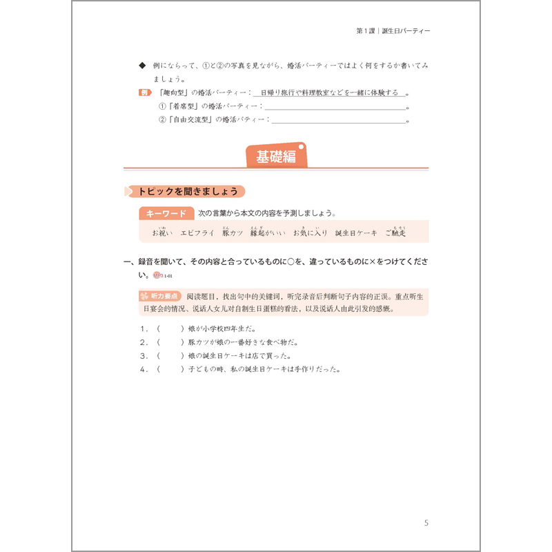 新经典日本语(听力教程)(第三册)(第三版) [正版]新经典日本语(听力教程)(第三册)(第三版)(学生用书or精解与同高清大图