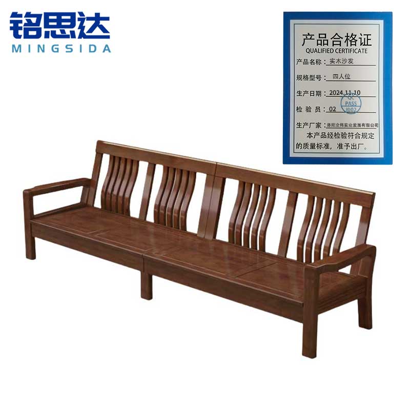 铭思达实木沙发四人位张高清大图