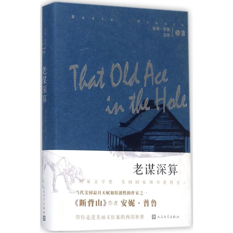 醉染图书老谋深算97870201452高清大图