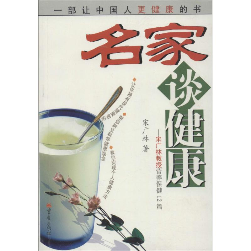 【M】名家谈健康-9787536668782