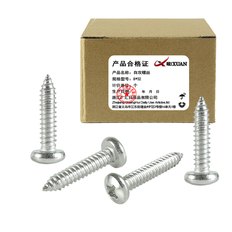 昡 自攻螺丝8*32 个