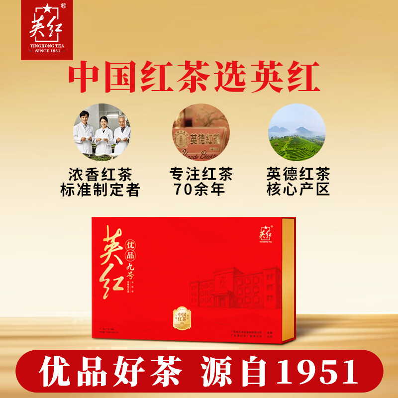 英红·优品九号红茶茶叶礼盒 150克 (5克*30泡/盒)高清大图