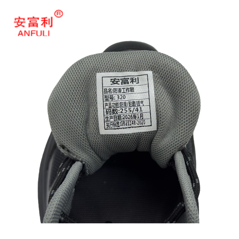 安富利防滑工作鞋 320/双高清大图