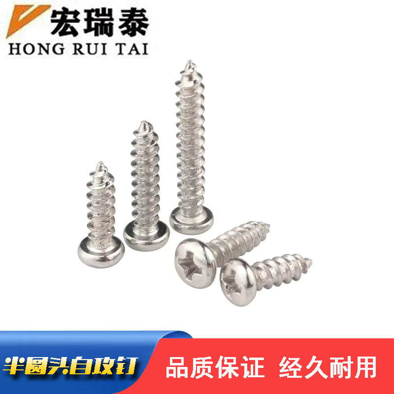 宏瑞泰 圆头自攻螺丝 M4*20 个高清大图