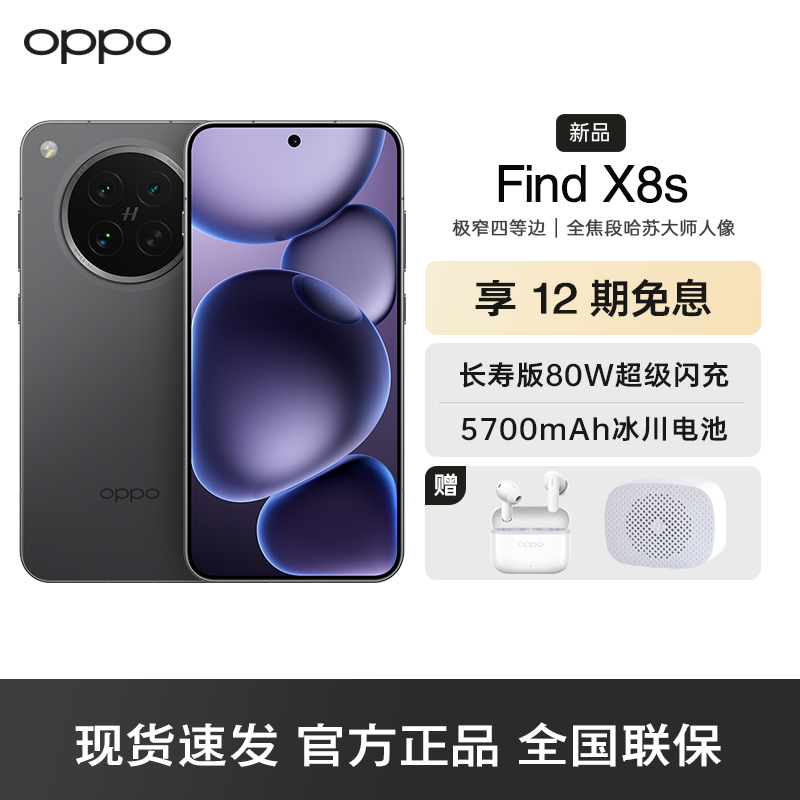 OPPO Find X8s 星野黑 16GB+512GB