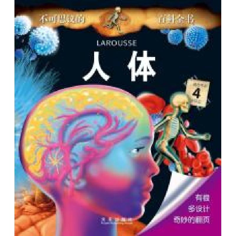 正版新书]不可思议的百科全书人体[法]维多;荣信文化 译978754高清大图