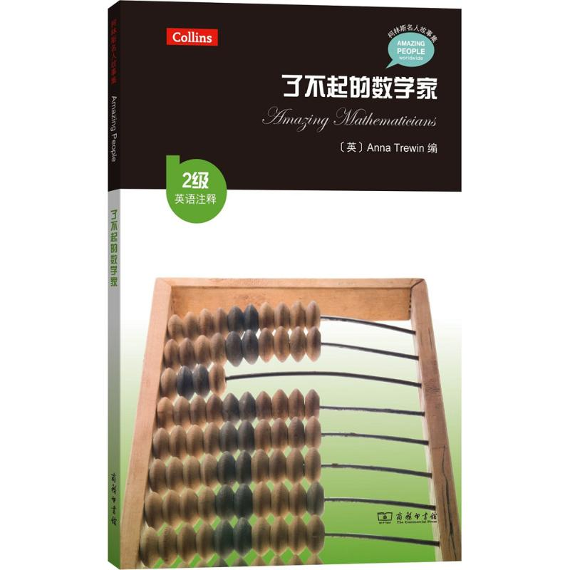醉染图书了不起的数学家9787100139090高清大图