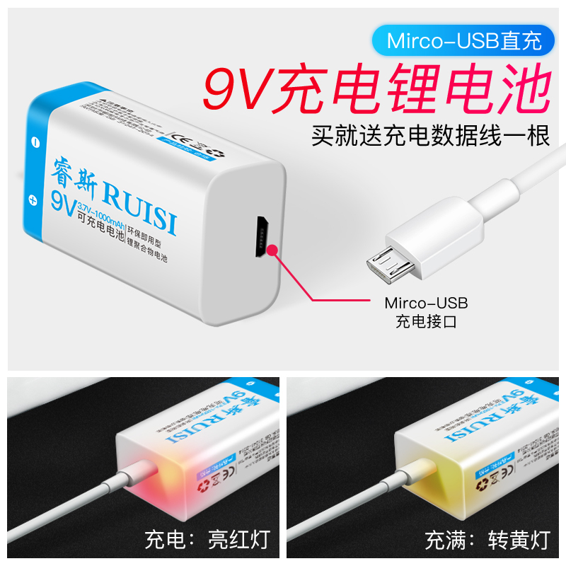 睿斯万用表电池9v包邮可充电器锂数字遥控器通用型方块大容量6f22