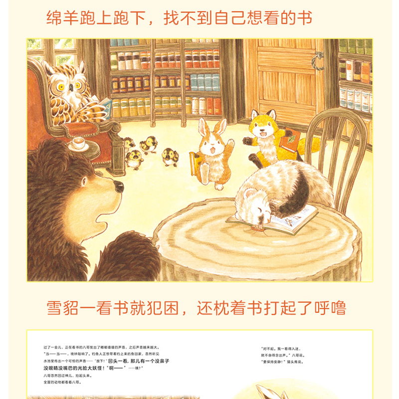 森林图书馆 [正版]森林图书馆(精)