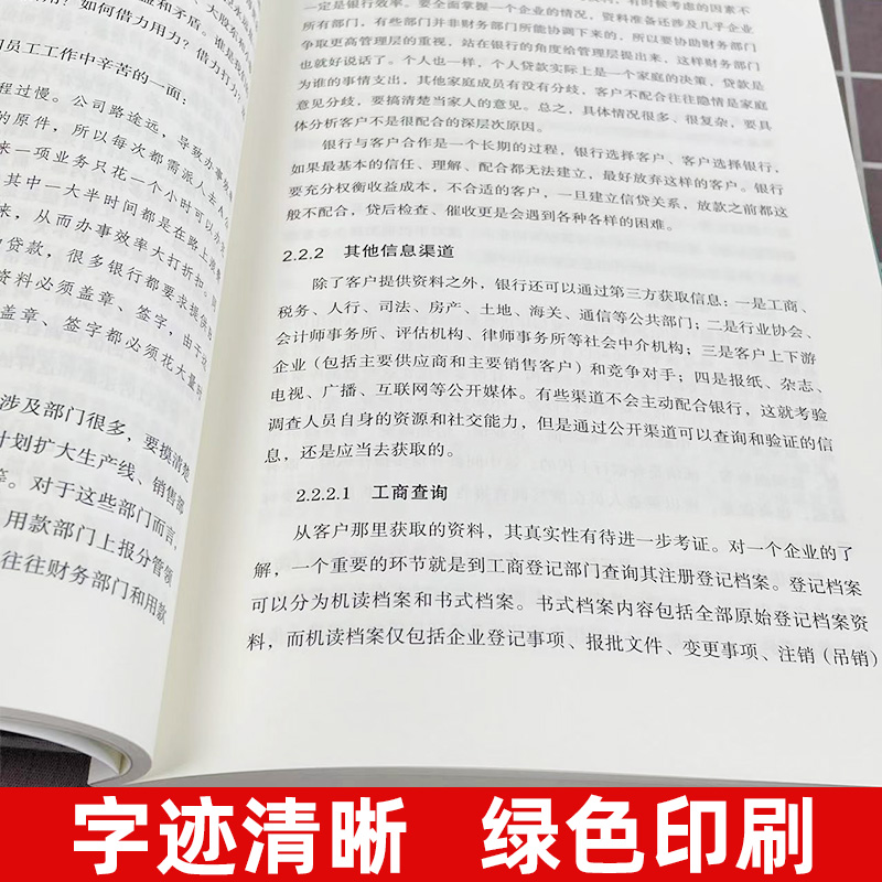 [正版]一本书看透信贷 何华平信贷业务流程深度剖析 企业经济股市管理书籍银行信贷业务业务流程研究信贷风险管理信贷从业人员高清大图