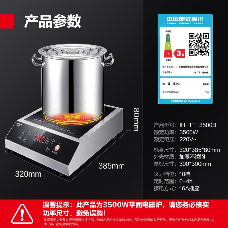 德玛仕DEMASHI电磁炉商用大功率平面电磁灶3500W家用平面电炉灶火锅爆炒炒菜电磁炉 IH-TT-3500B高清大图