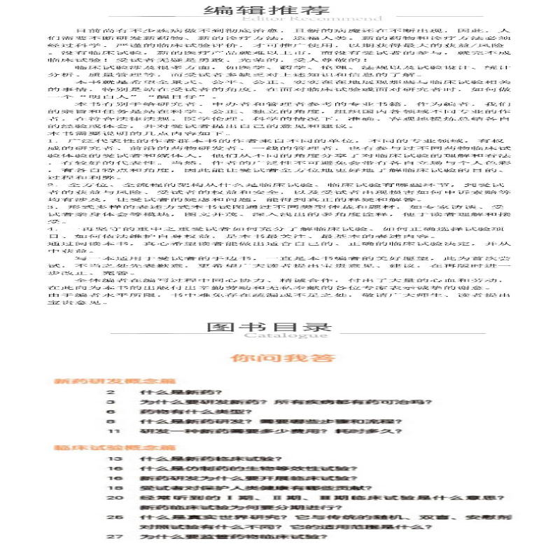 【M】药物临床试验受试者小宝典-9787521429039
