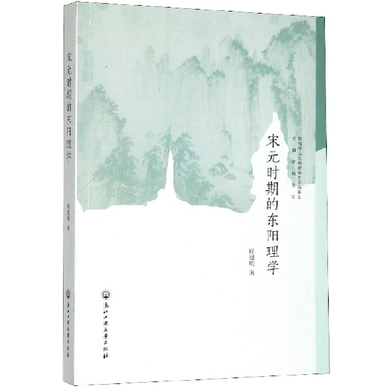 音像宋元时期的东阳理学顾旭明|责编:王耀//田程雨