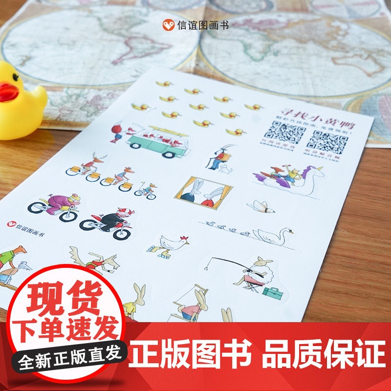 寻找小黄鸭 绘本 硬皮壳精装儿童绘本幼儿园宝早教启蒙故事图画书籍小学一二年级4-5-6-7-8岁非注音版睡前阅读物高清大图