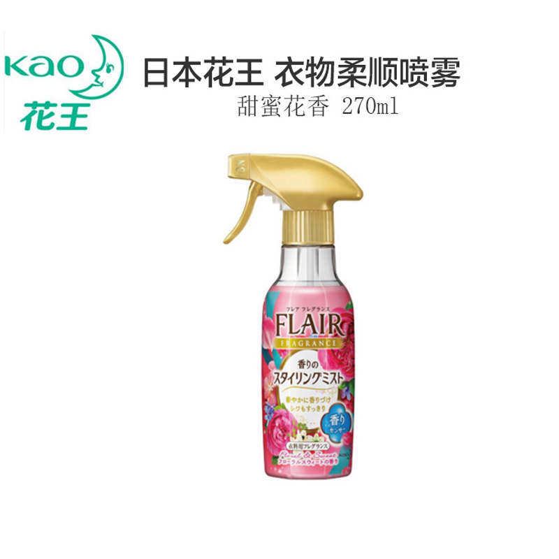[石原里美同款]花王(KAO) 日本直采 FLAIR衣物柔顺喷雾 通用衣物洗护 去臭抗皱防静电 甜蜜花香 270ml