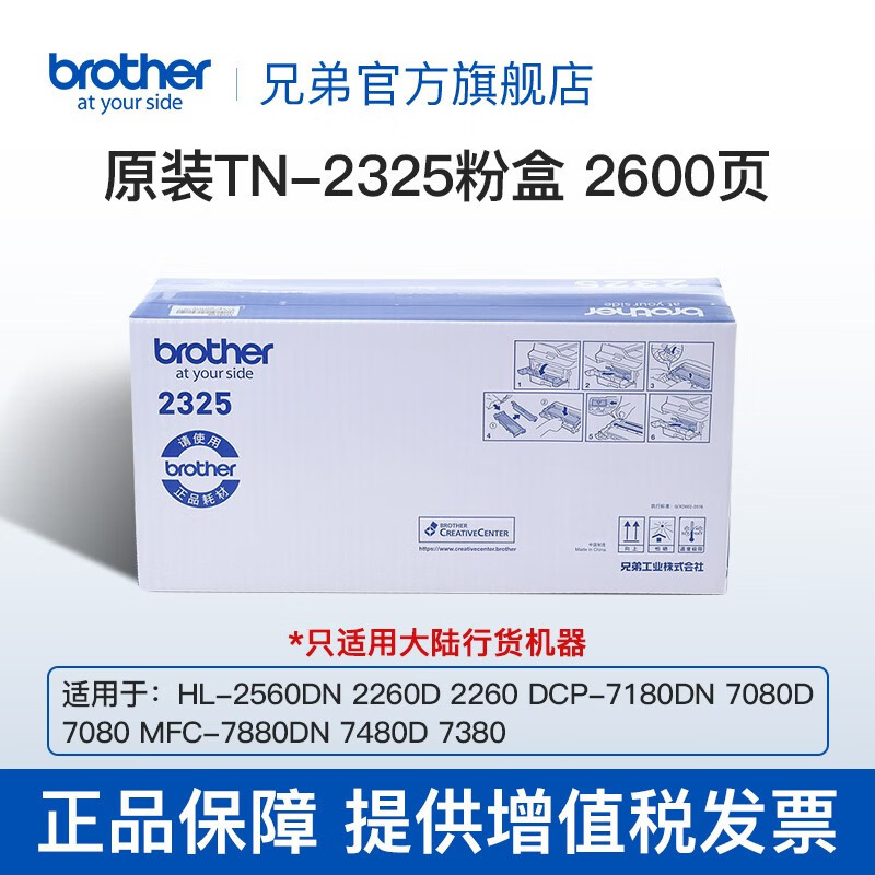 兄弟(brother)TN-2325粉盒适用于2260D、7080D、7180DN TN-2325(约2600页