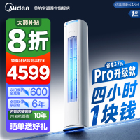 美的(Midea)空调柜机酷省电Pro大3匹新一级能效变频冷暖立式柜机智能空调官方正品KFR-72LW/N8KS1-1P