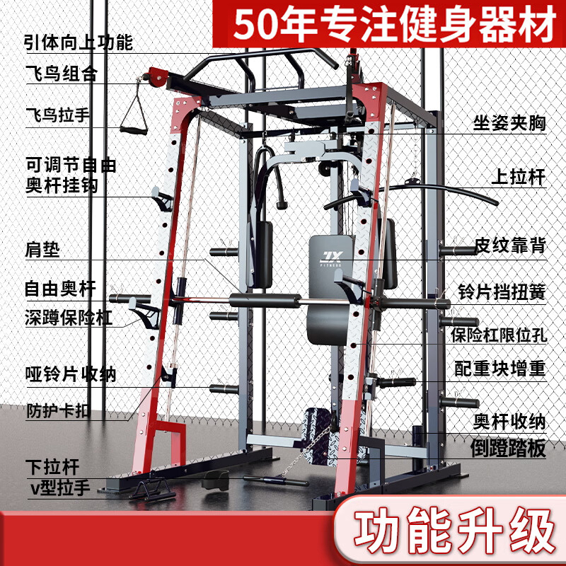 军霞(JUNXIA)JX9010龙门架史密斯机家用健身器材多功能一体机深蹲架卧推 JX9010+含蝴蝶臂+含凳+装高清大图
