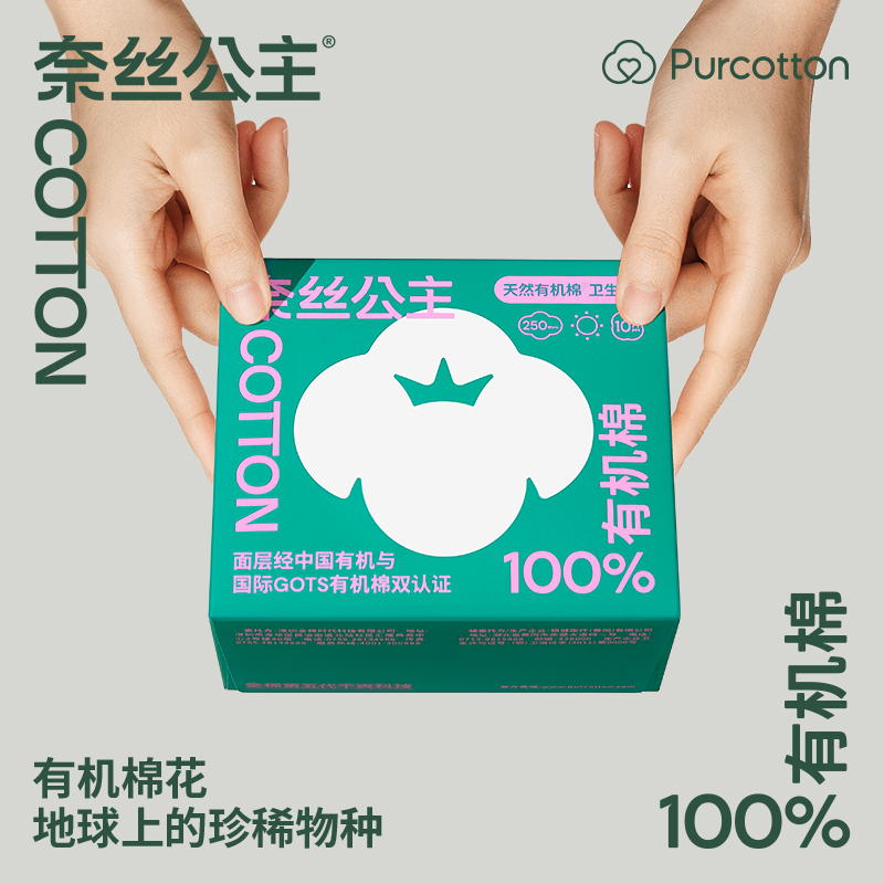 全棉时代-100%有机棉系列卫生巾日用装 250mm,10片/盒*4-PMC22700017高清大图