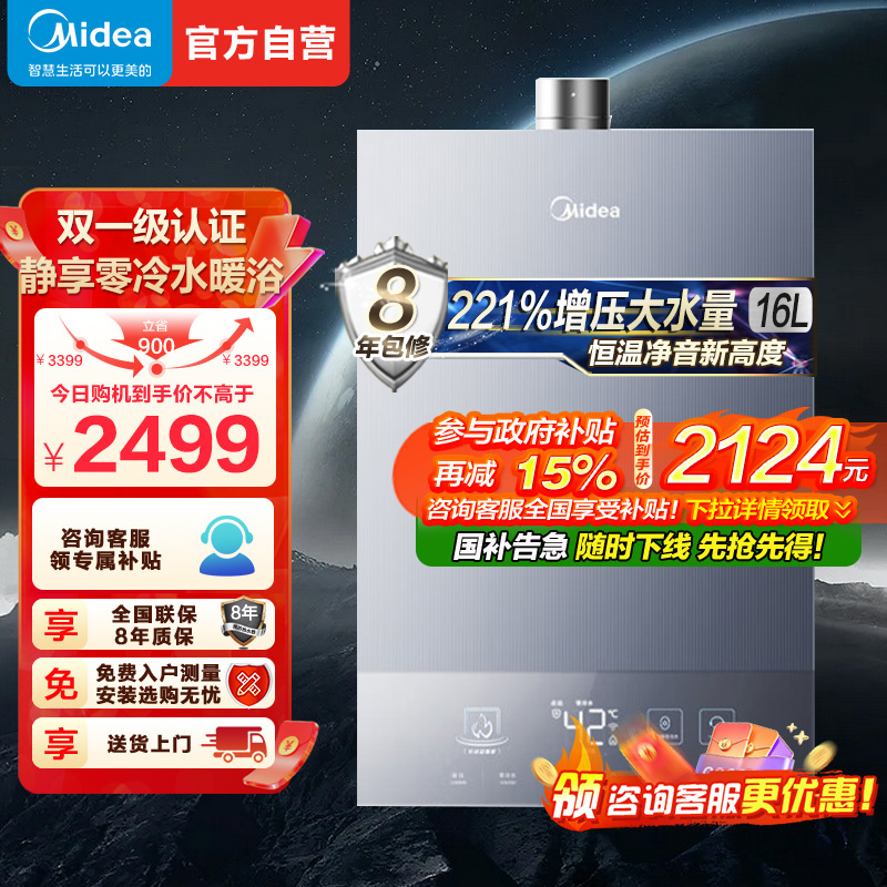美的燃气热水器JSQ30-MATE30 Ultra