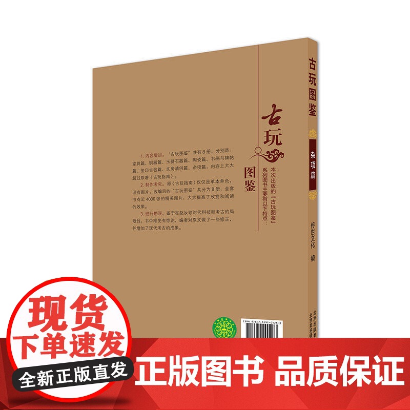 古玩图鉴:杂项篇 传世文化 北京美术摄影出版社 正版书籍高清大图