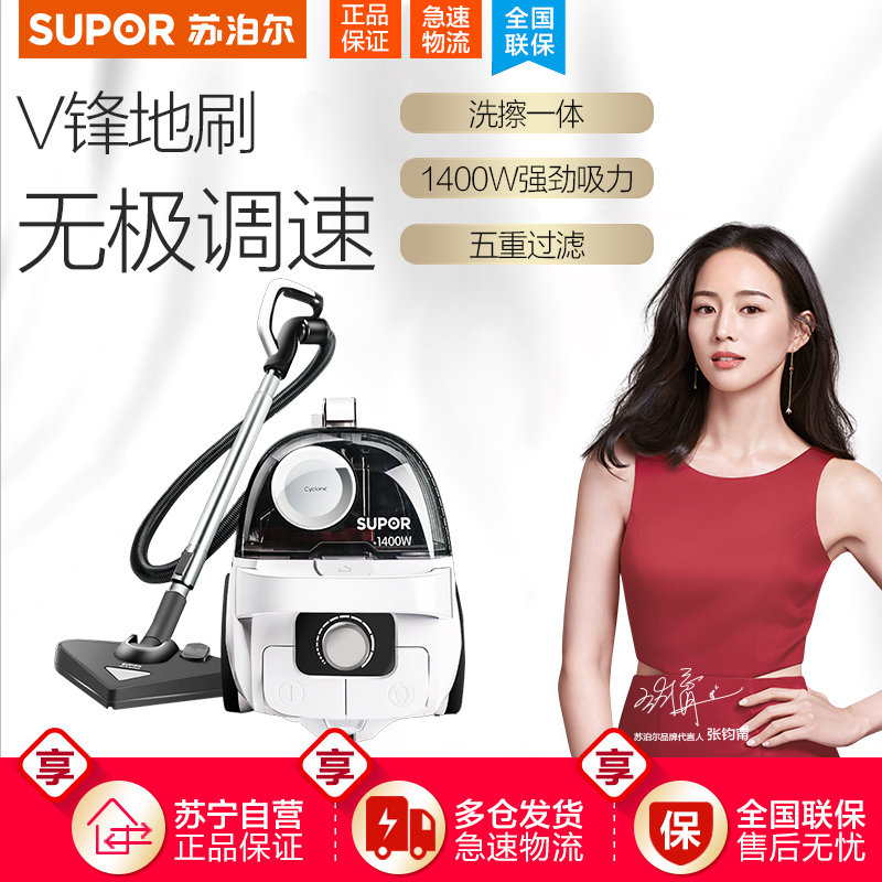 苏泊尔(SUPOR) 吸尘器VCB28A-14家用V锋大功率干湿两用式吸尘机 机械式除螨卧式吸尘器