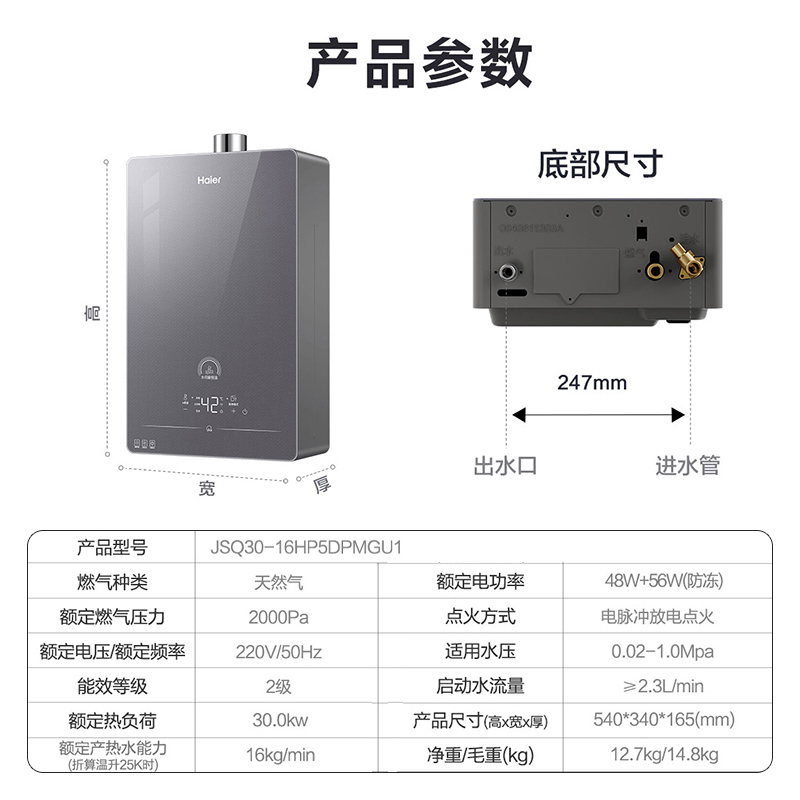 海尔燃气热水器家用JSQ30-16HP5DPMGU1水伺服恒温+全面玻璃屏+WiFi智控16升