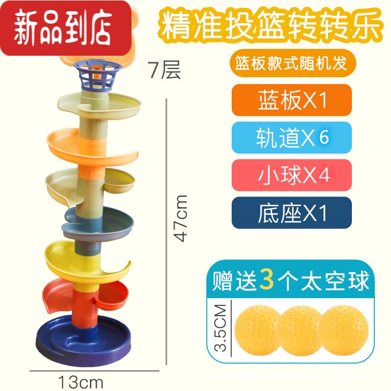 真智力投篮叠叠乐转转乐儿童趣味轨道滑球塔宝宝益智早教滚球玩具1-3岁 7层卡通转转乐[7球] 颜色随机