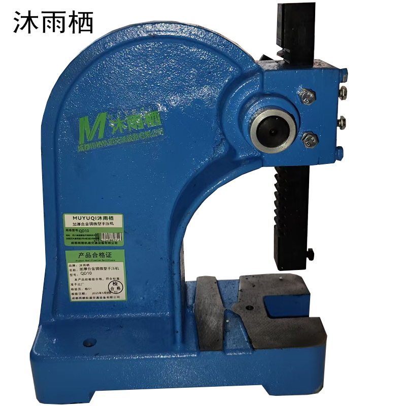 沐雨栖 加厚合金钢微型手压机 QD10 台高清大图