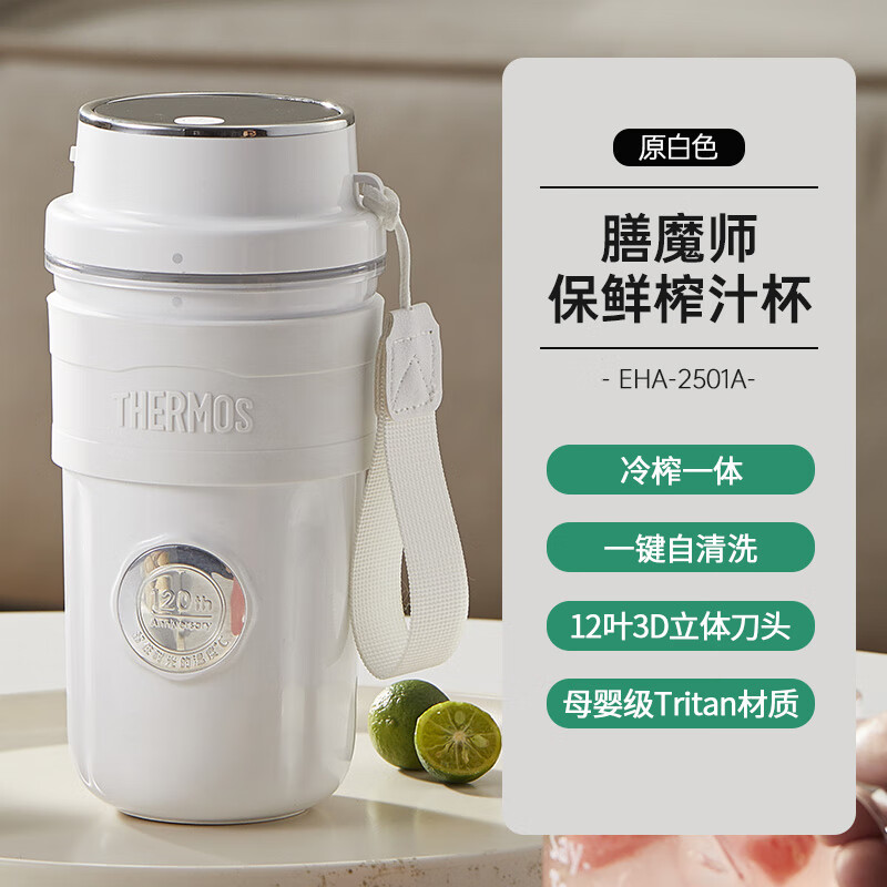 膳魔师(THERMOS)家用可充电小型无线便携制冷榨汁杯EHA-2501A-W白色高清大图