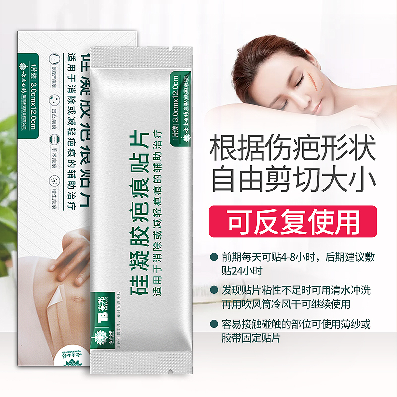 云南白药泰邦疤痕贴凝胶疤痕贴片剖腹产疤痕增生疤痕凹凸疤痕手术疤痕祛疤 5膏