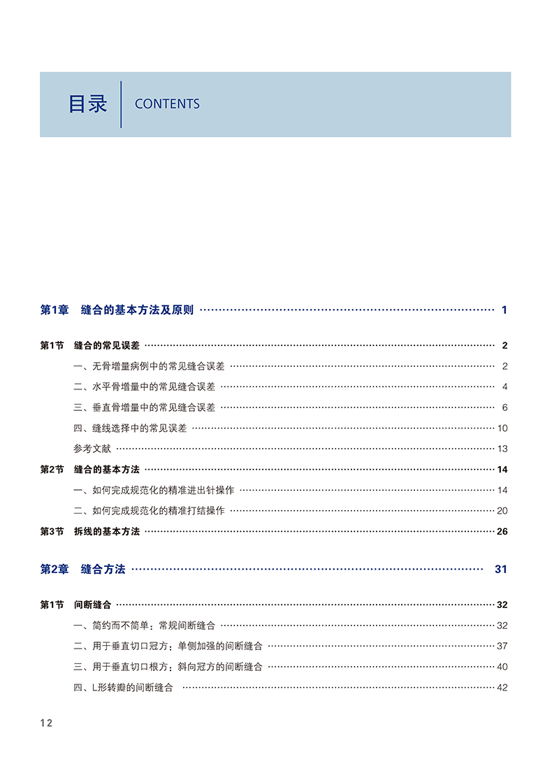 [正版]精准缝合 种植及相关术式中的应用 满毅种植牙口腔外科学缝合附手术视频 口腔牙体牙髓修复正畸口腔科学书籍 辽宁科高清大图