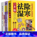 【正版】全三册中医养生书籍除寒祛湿一身轻+病从寒中来补虚祛湿寒治百病+祛湿热毒养生保健祛除体寒湿气摆脱湿邪困扰传统中湿