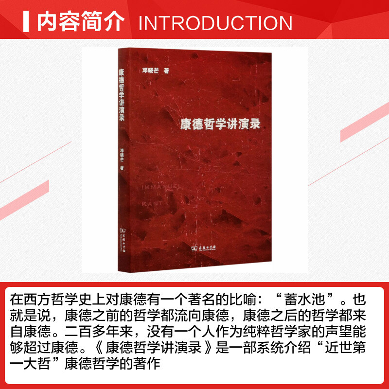 康德哲学讲演录 邓晓芒 商务印书馆 正版书籍