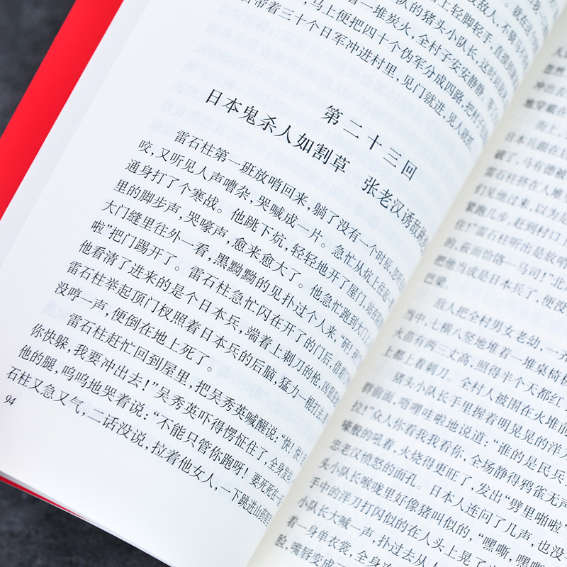 [正版]吕梁英雄传 马烽 西戎 人民文学出版社 军事小说文学 中国现当代小说 中国古代随笔文学高清大图