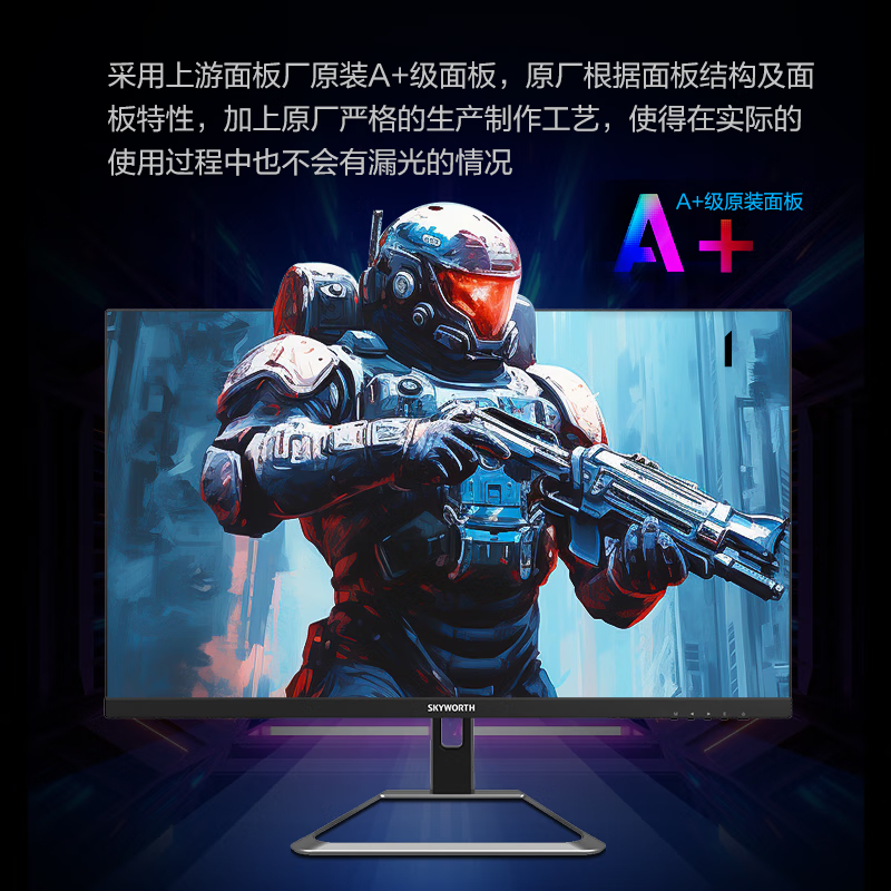 创维 23.8英寸电竞显示器 165Hz GTG 1ms 快速液晶 HDR10 电脑显示屏 F24G3