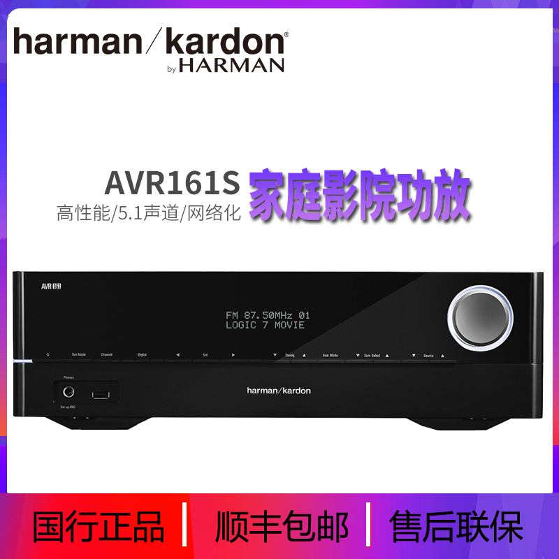 哈曼卡顿AVR 161S家用家庭影院专业蓝牙5.1功放机