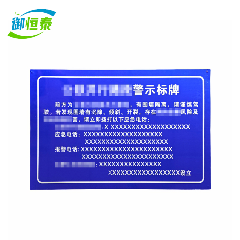 御恒泰 应急灾害标牌(工程级反光膜+铝板) 1000*650mm 块高清大图