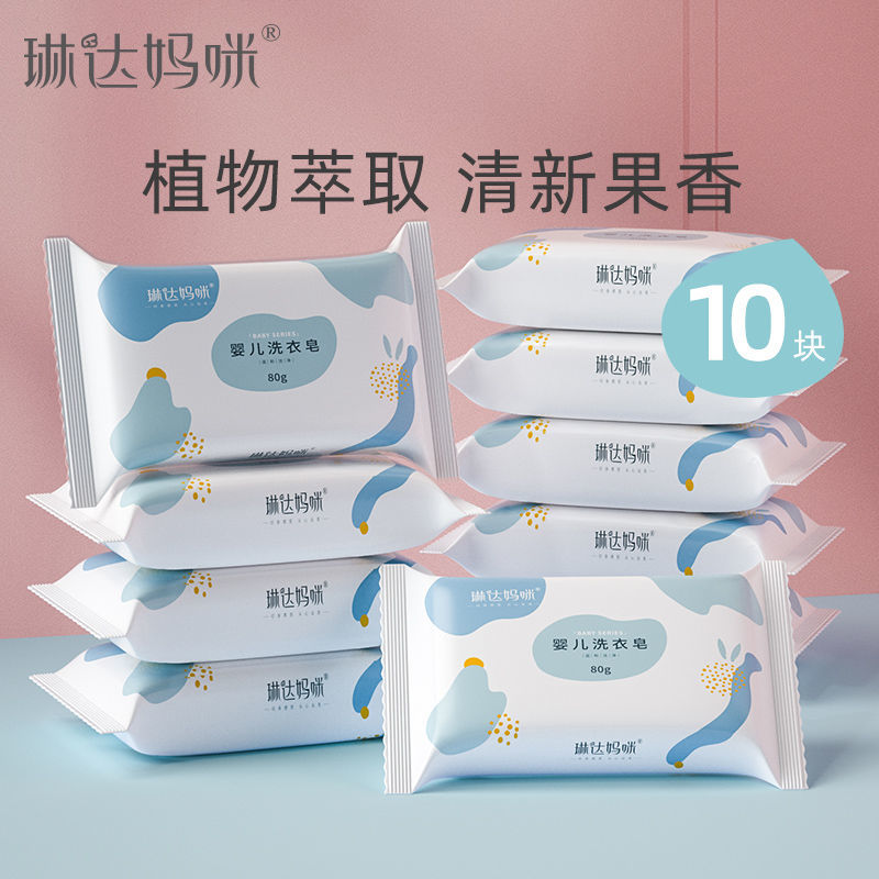 [80g/5块]婴幼儿洗衣皂 宝宝专用肥皂尿布皂新生儿皂 婴儿皂 80g*10包