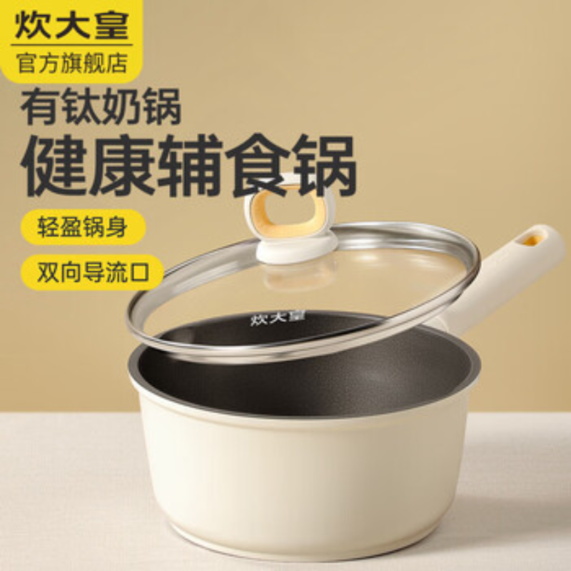 炊大皇(COOKER KING)有钛小奶锅麦饭石色不粘奶锅煮锅辅食锅泡面锅 钛白不粘奶锅 16cm