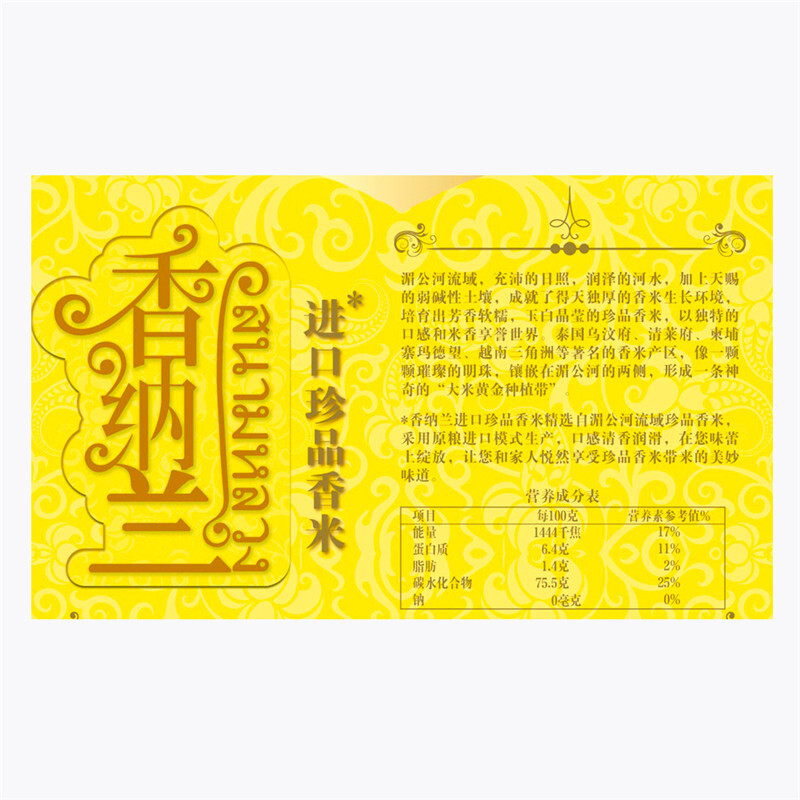 香纳兰进口珍品香米2.5KG