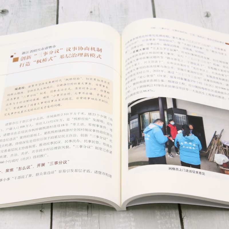[正版]全国乡村治理典型案例.五高清大图