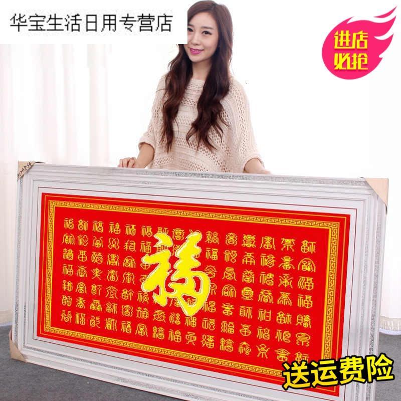 帝梦香百福图十字绣十字绣百寿图新款印花丝线福寿喜庆竖版三股同祥寿字卧室方圆