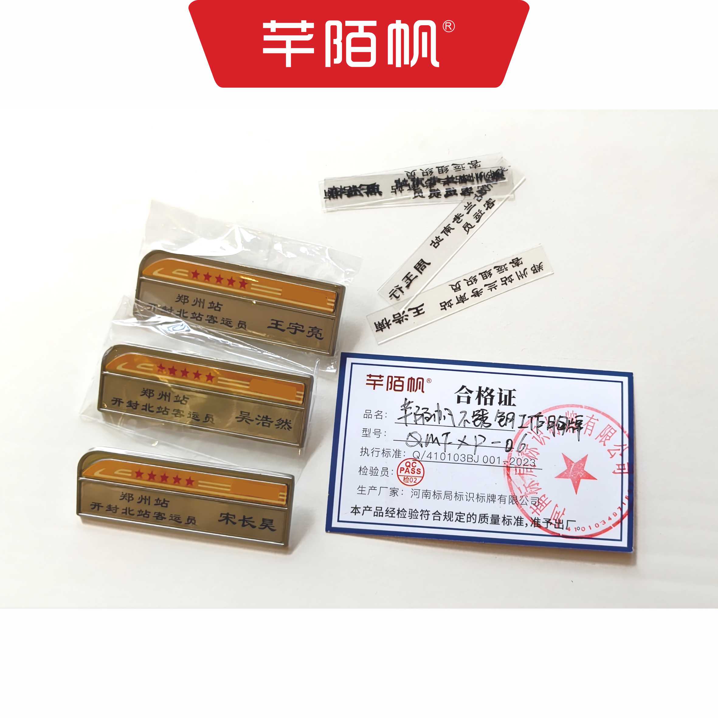 芊陌帆/不锈钢工作胸牌/QMFXP-06/块高清大图