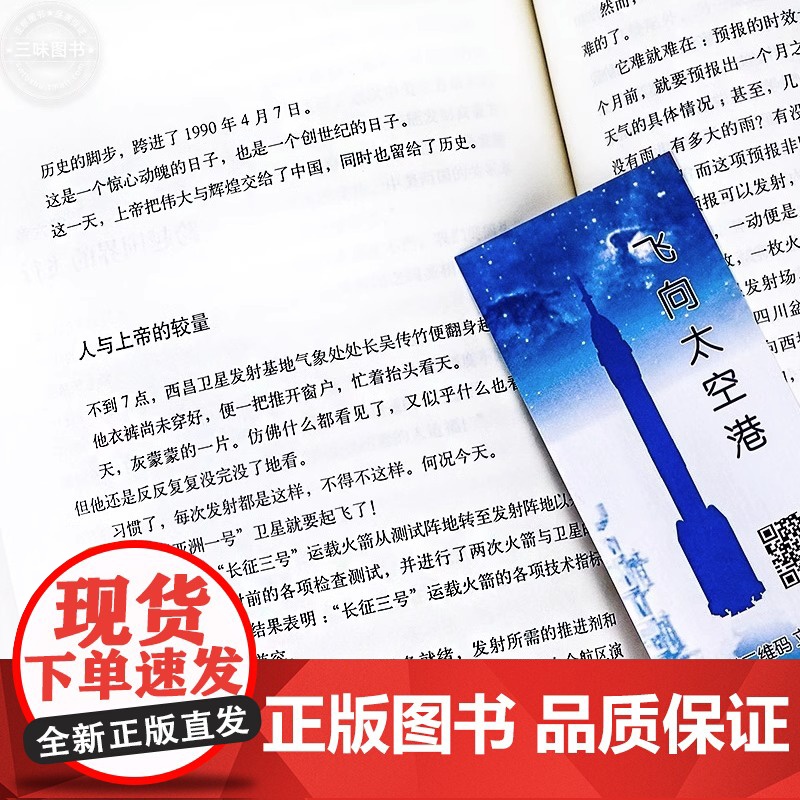 飞向太空港人民文学出版社八年级课外书原著正版老师初一上册阅读书初中生阅读课外书籍文学名著语文阅读无删减版完整版高清大图